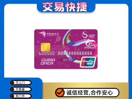 天津南开区购物卡回收中银通支付卡.jpg