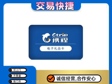 天津南开区购物卡回收携程礼品卡.jpg