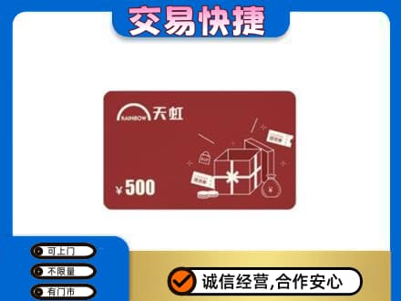 天津南开区回收天虹卡