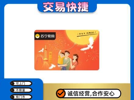 天津南开区购物卡回收苏宁易购卡.jpg