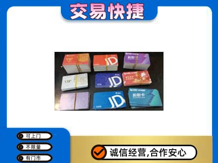 天津南开区回收超市卡