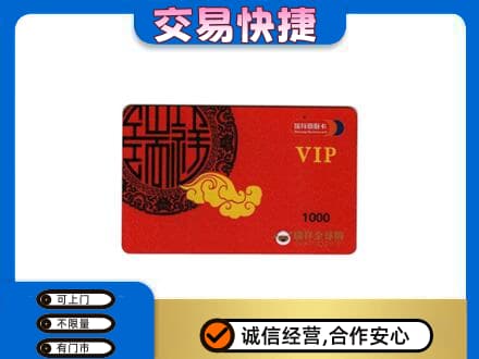 天津南开区购物卡回收瑞祥商联卡.jpg