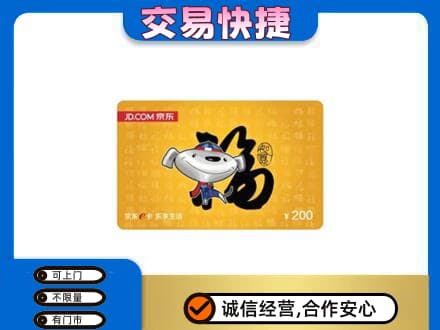 天津南开区购物卡回收京东E卡.jpg