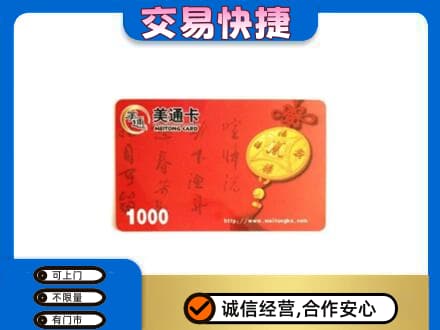 天津南开区高价回收美通卡