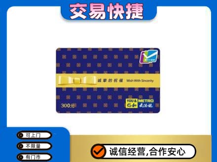 天津南开区高价回收麦德龙卡