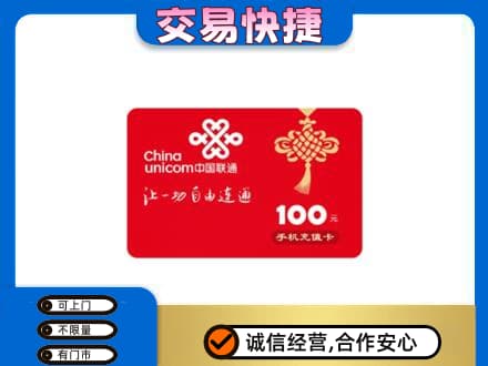 天津南开区高价回收联通卡