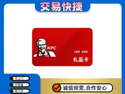 天津南开区高价回收肯德基卡