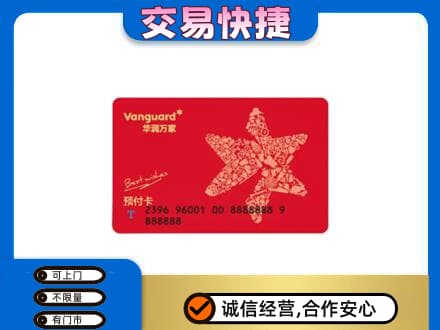 天津南开区高价回收华润万家卡