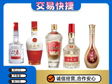 天津南开区高价回收五粮液