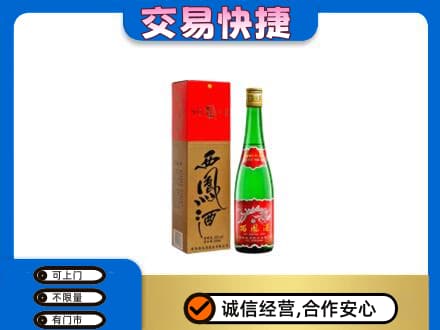 天津南开区高价回收西凤酒