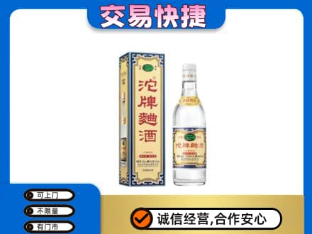 天津南开区高价回收沱牌曲酒