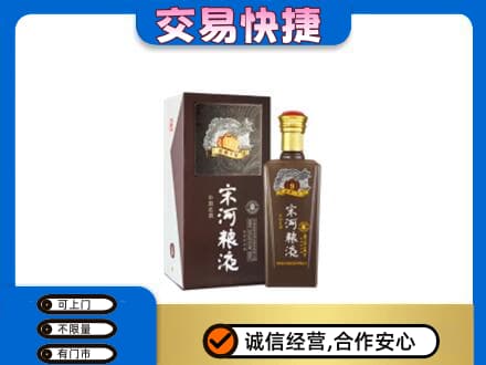 天津南开区高价回收宋河粮液