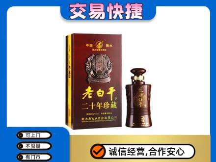 天津南开区高价回收衡水老白干