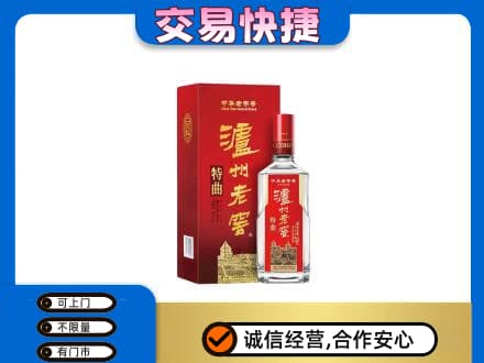 天津南开区高价回收泸州老窖l