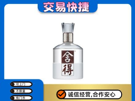 天津南开区高价回收舍得