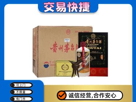 天津南开区回收珍品茅台酒