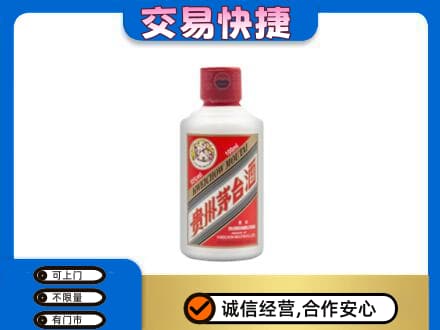 天津南开区茅台回收小可爱.jpg