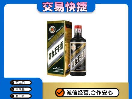 天津南开区茅台回收王子酒.jpg