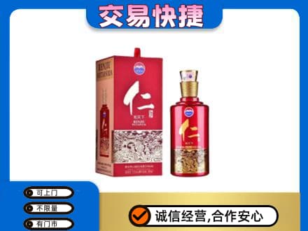 天津南开区回收茅台仁酒
